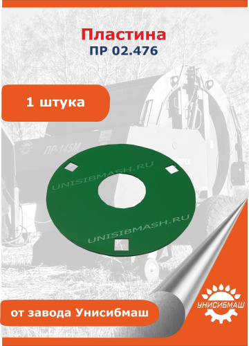 Пластина ПР 02.476